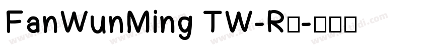 FanWunMing TW-R◆字体转换